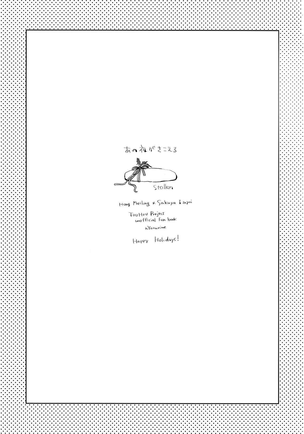 Page 3 Chapter Unknown_2cd5 Touhou Project - I Can Hear That Night (Doujinshi)