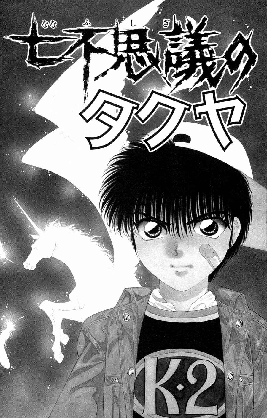 Page 2 Chapter 3.1 Migikos No. 1 in Japan!!