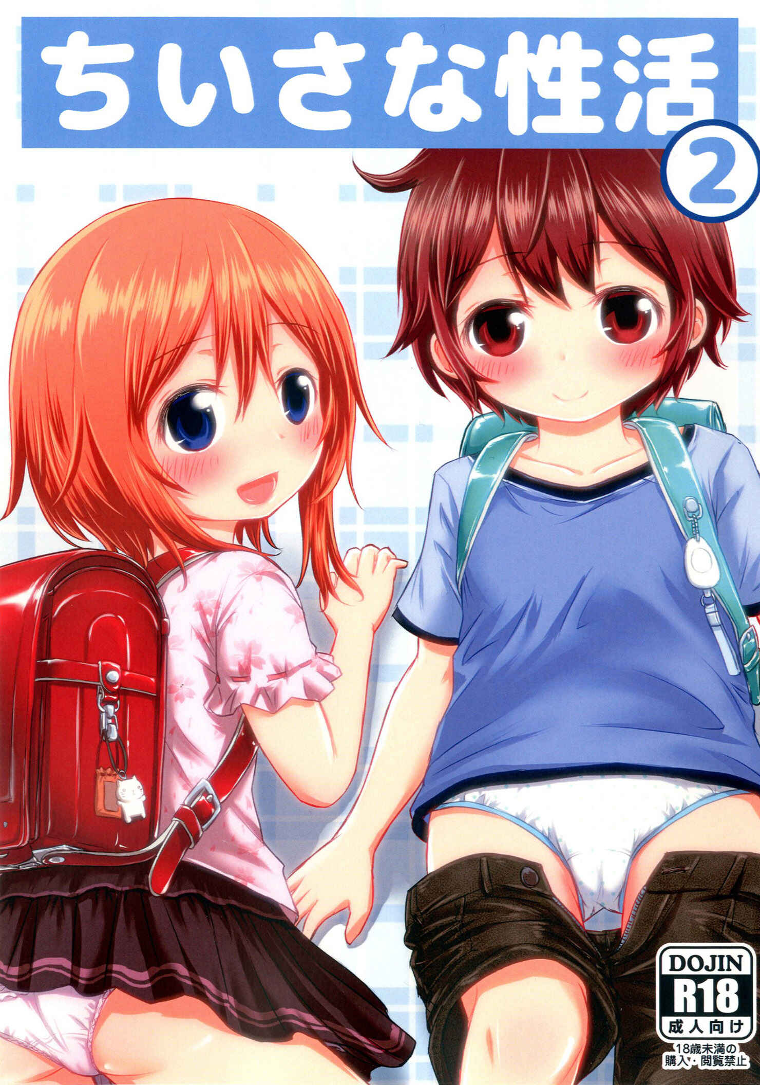 Page 1 Chapter 2 Chiisana Seikatsu