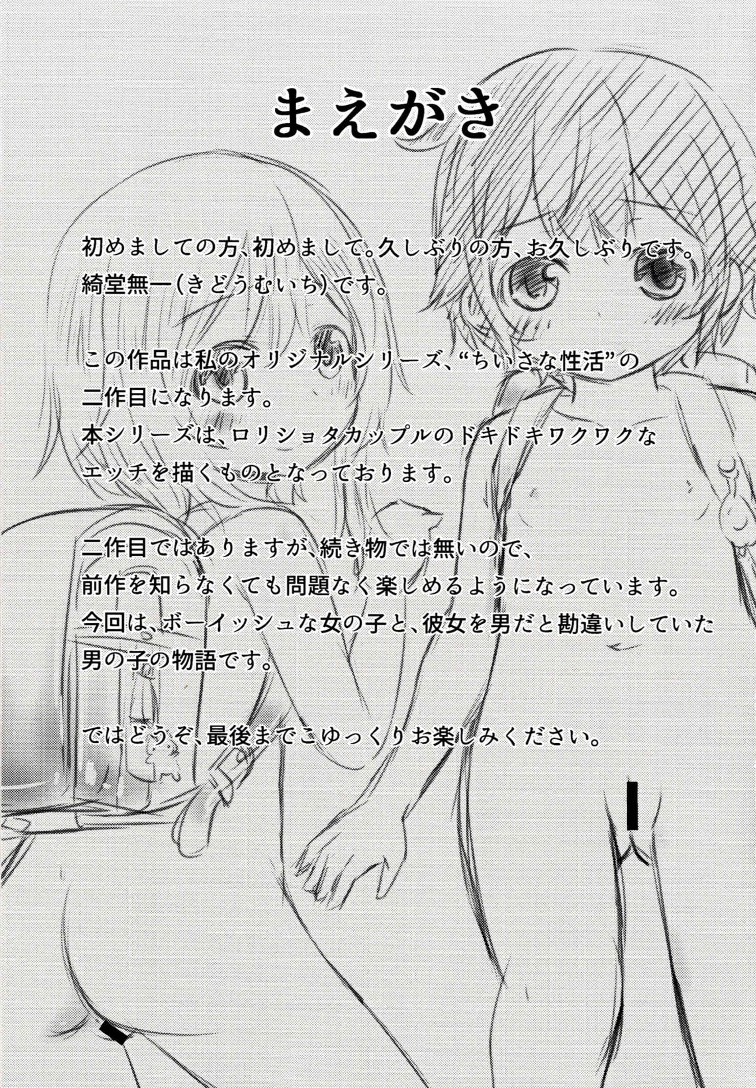 Page 2 Chapter 2 Chiisana Seikatsu