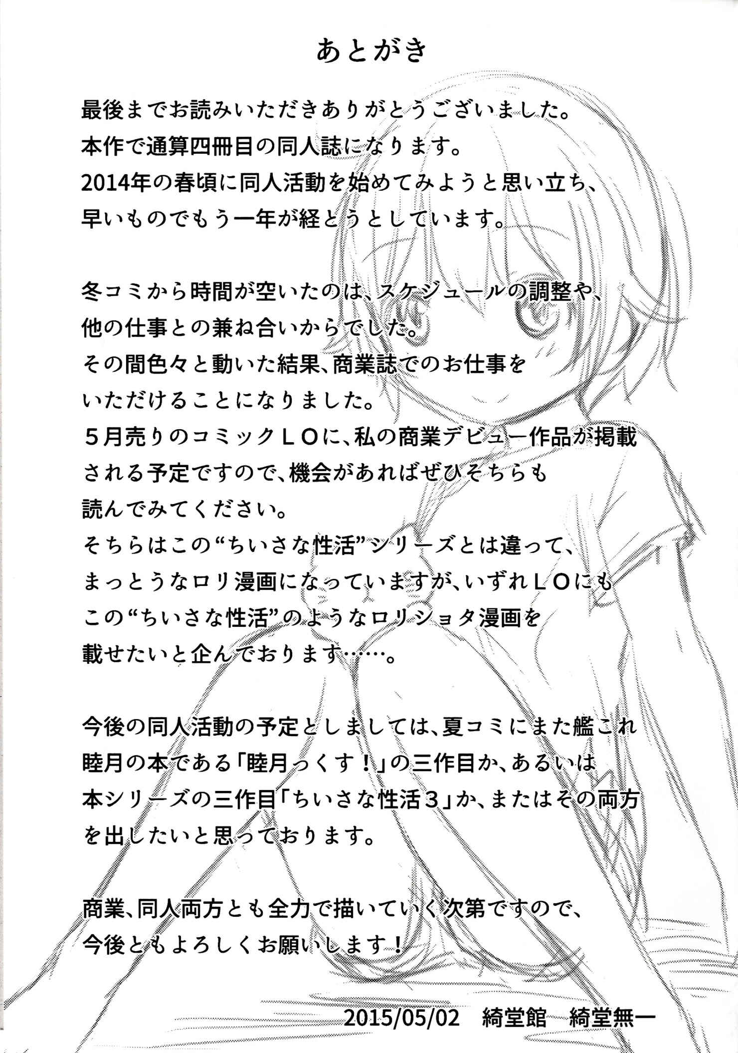 Page 40 Chapter 2 Chiisana Seikatsu