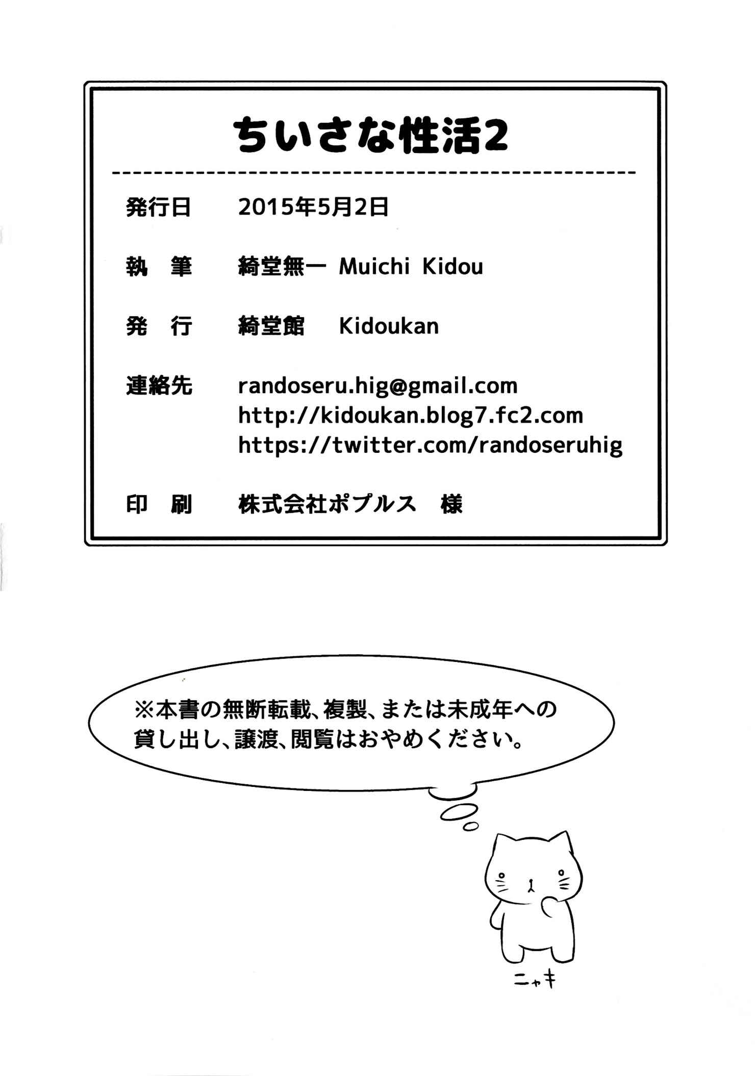 Page 41 Chapter 2 Chiisana Seikatsu