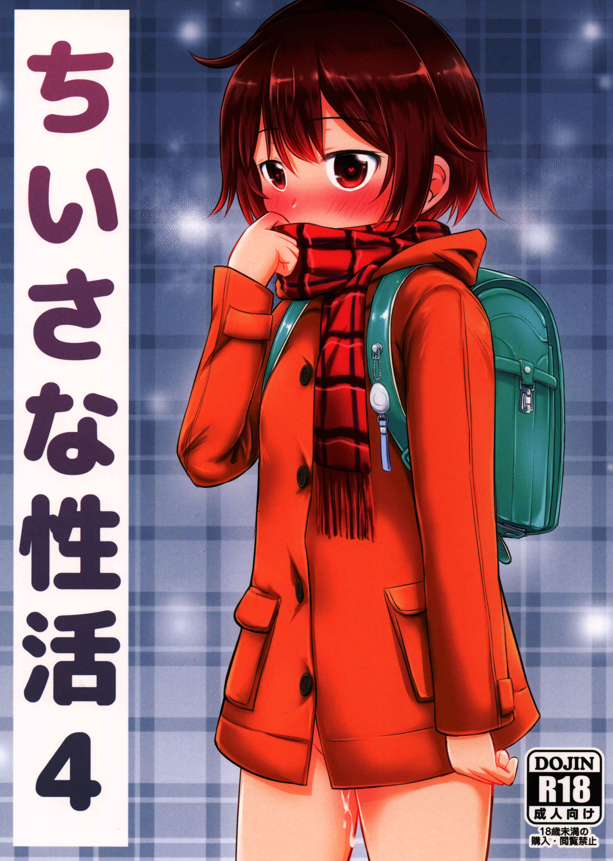 Page 1 Chapter 4 Chiisana Seikatsu