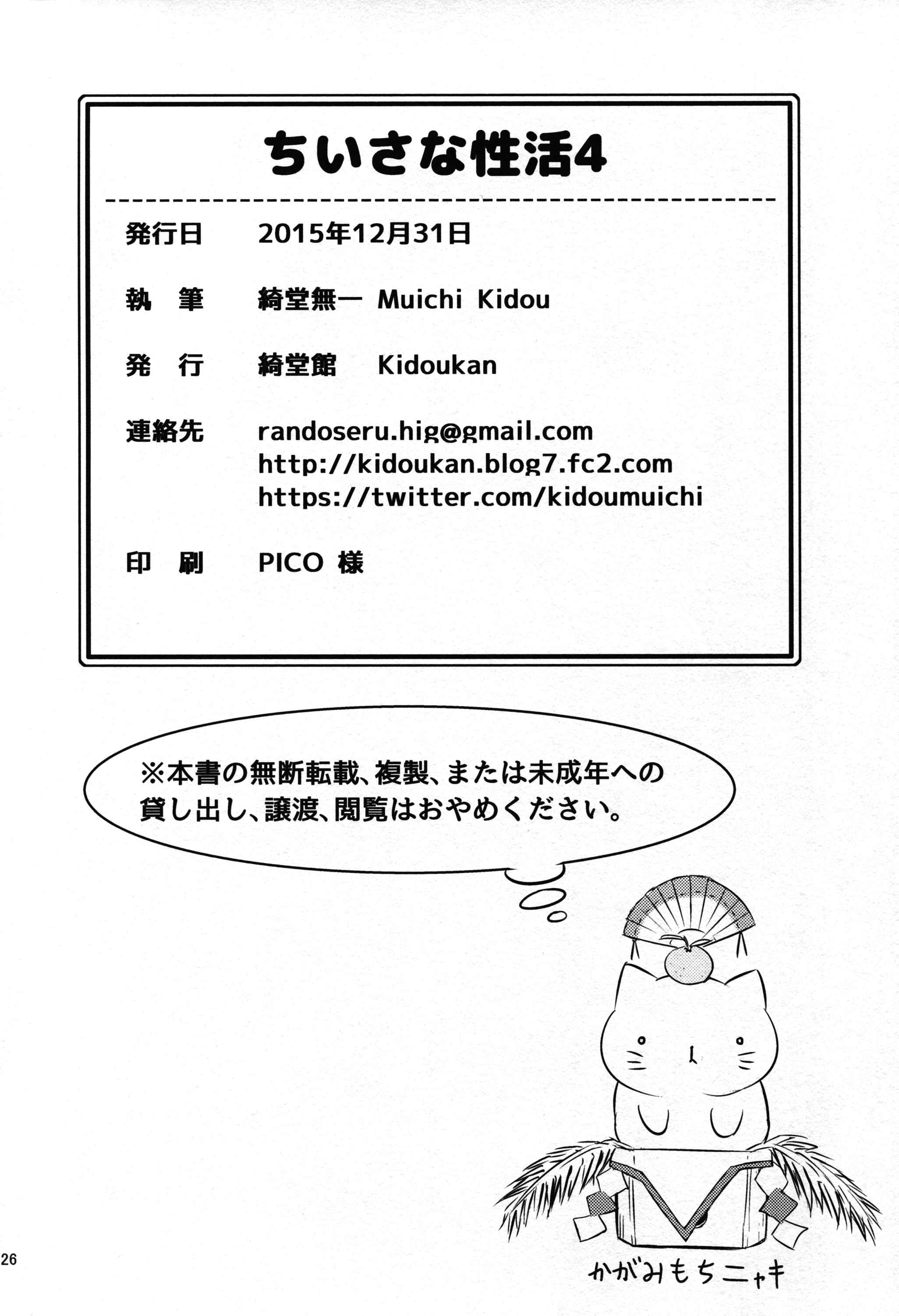 Page 25 Chapter 4 Chiisana Seikatsu