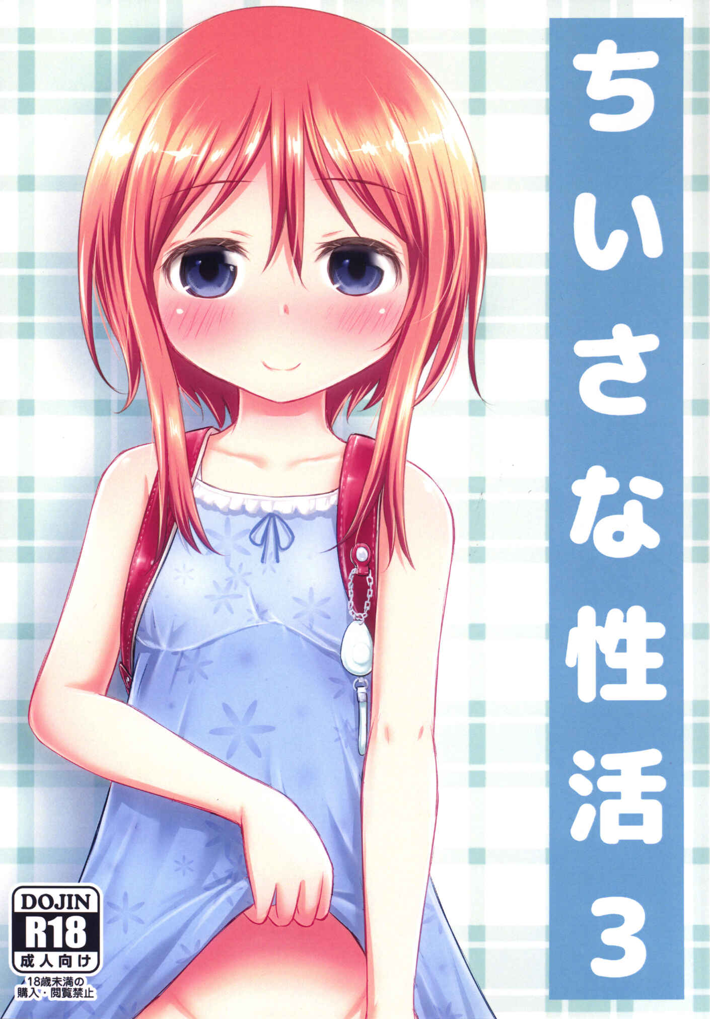 Page 1 Chapter 3 Chiisana Seikatsu