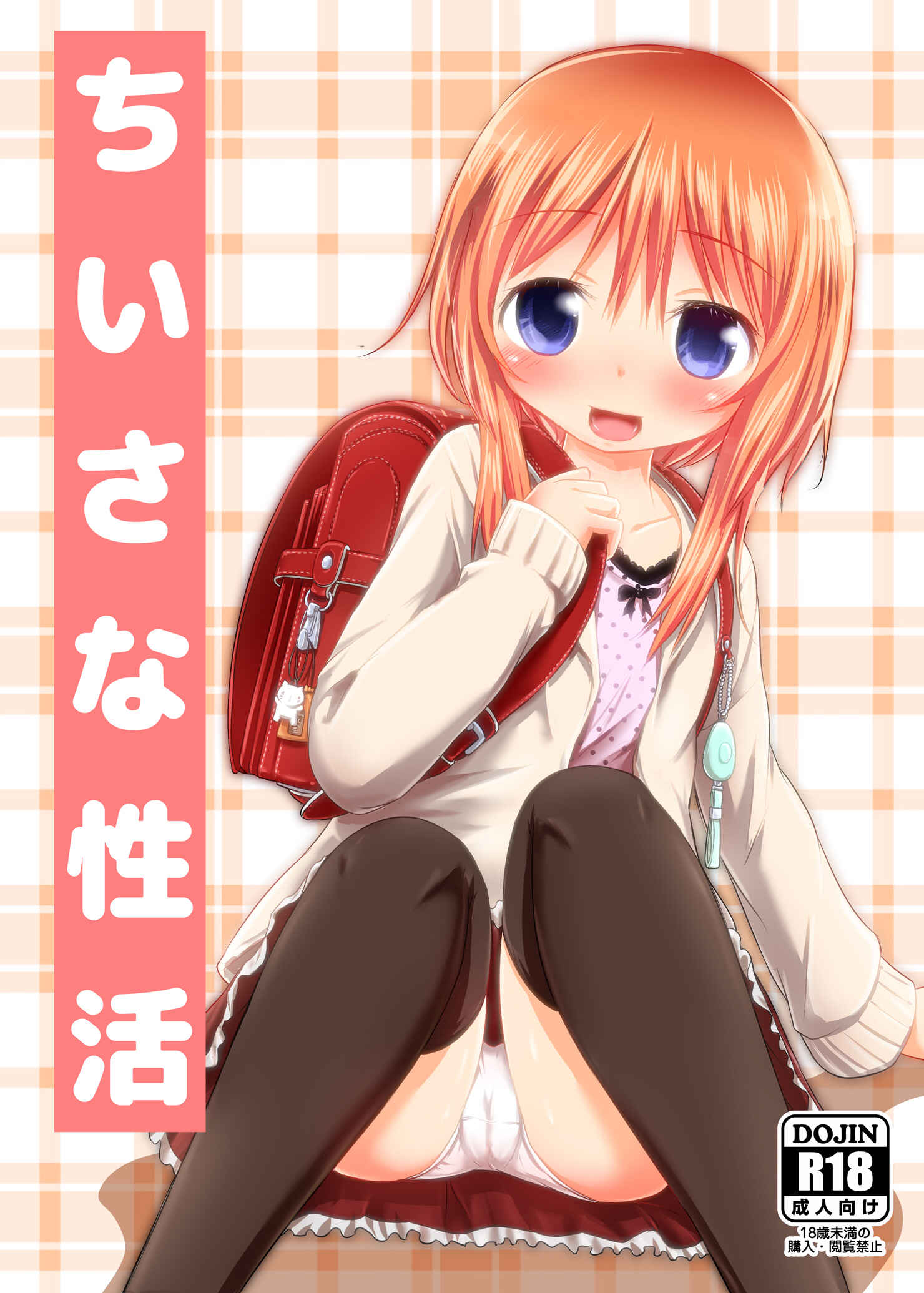 Page 1 Chapter 1 Chiisana Seikatsu