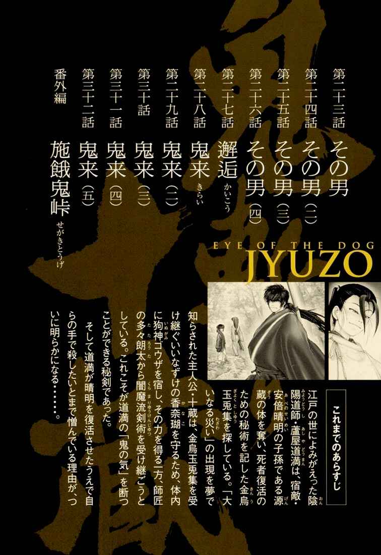 Page 3 Chapter 23 Onikiri Juuzou