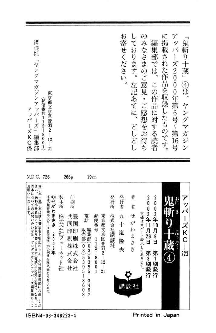 Page 24 Chapter 43 Onikiri Juuzou