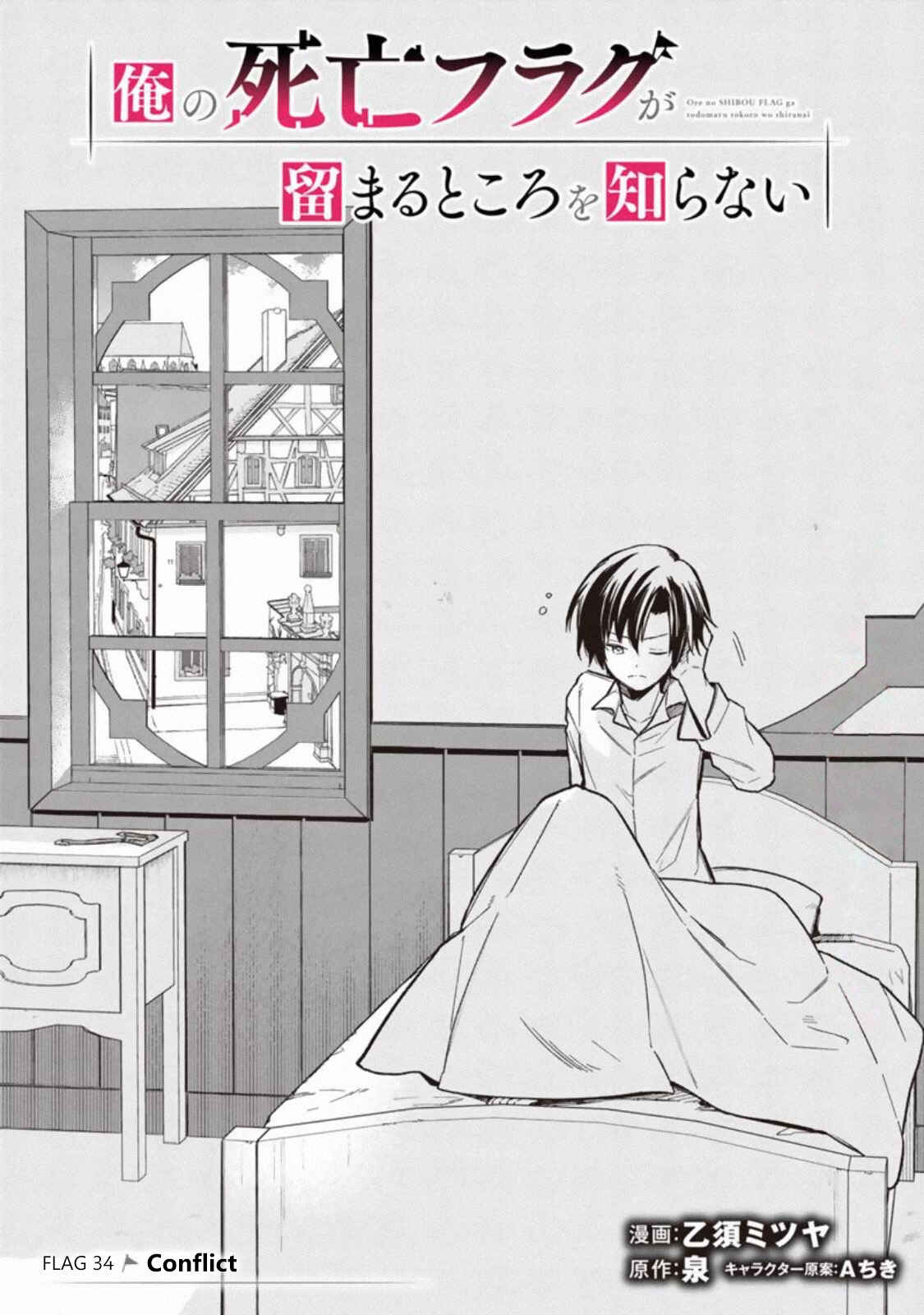 Page 1 Chapter 34 My Death Flags Show No Sign of Ending