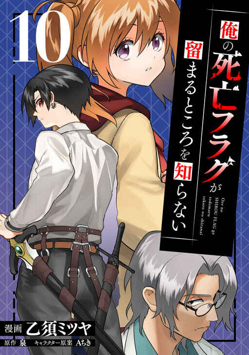 Page 3 Chapter 76 My Death Flags Show No Sign of Ending