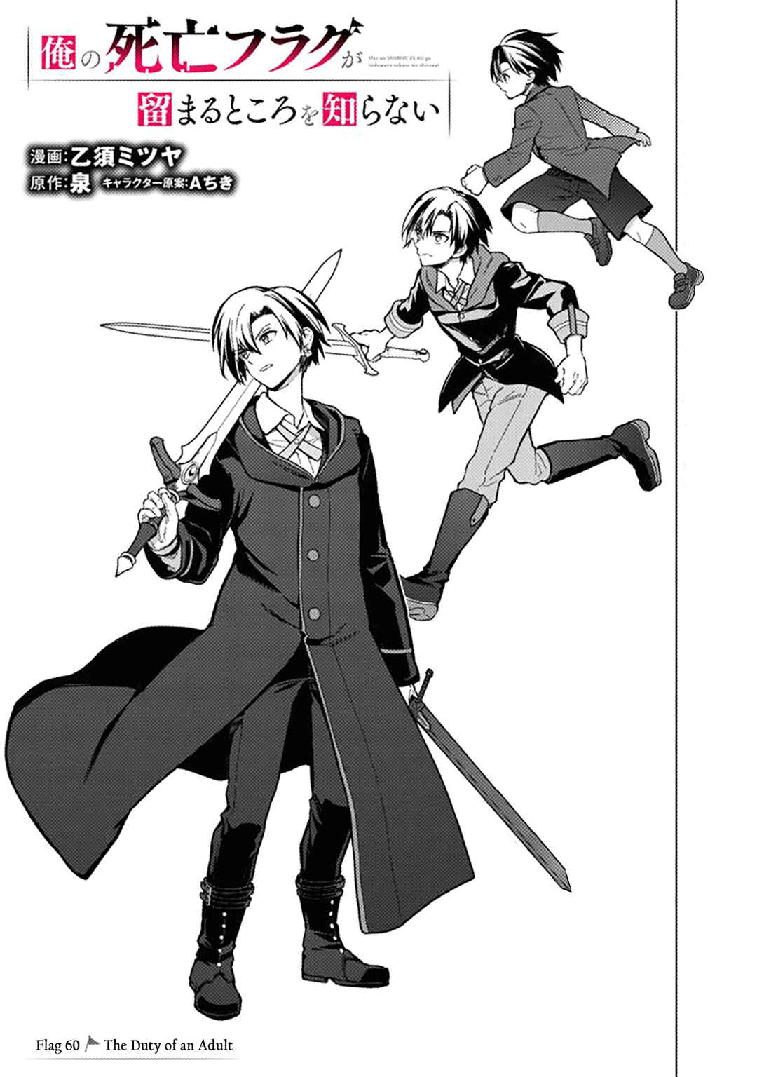 Page 1 Chapter 60 My Death Flags Show No Sign of Ending