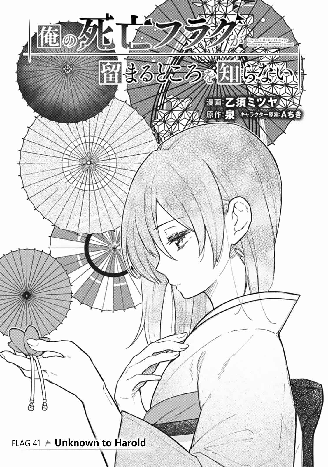 Page 1 Chapter 41 My Death Flags Show No Sign of Ending