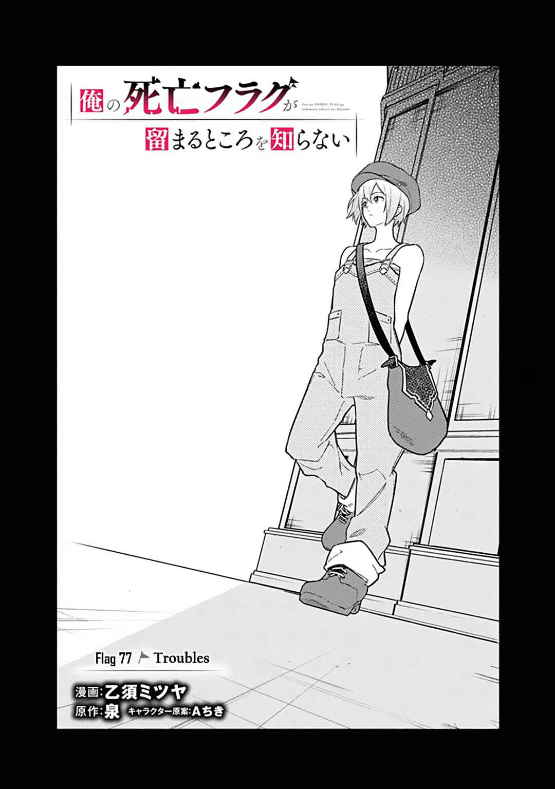 Page 1 Chapter 77.1 My Death Flags Show No Sign of Ending