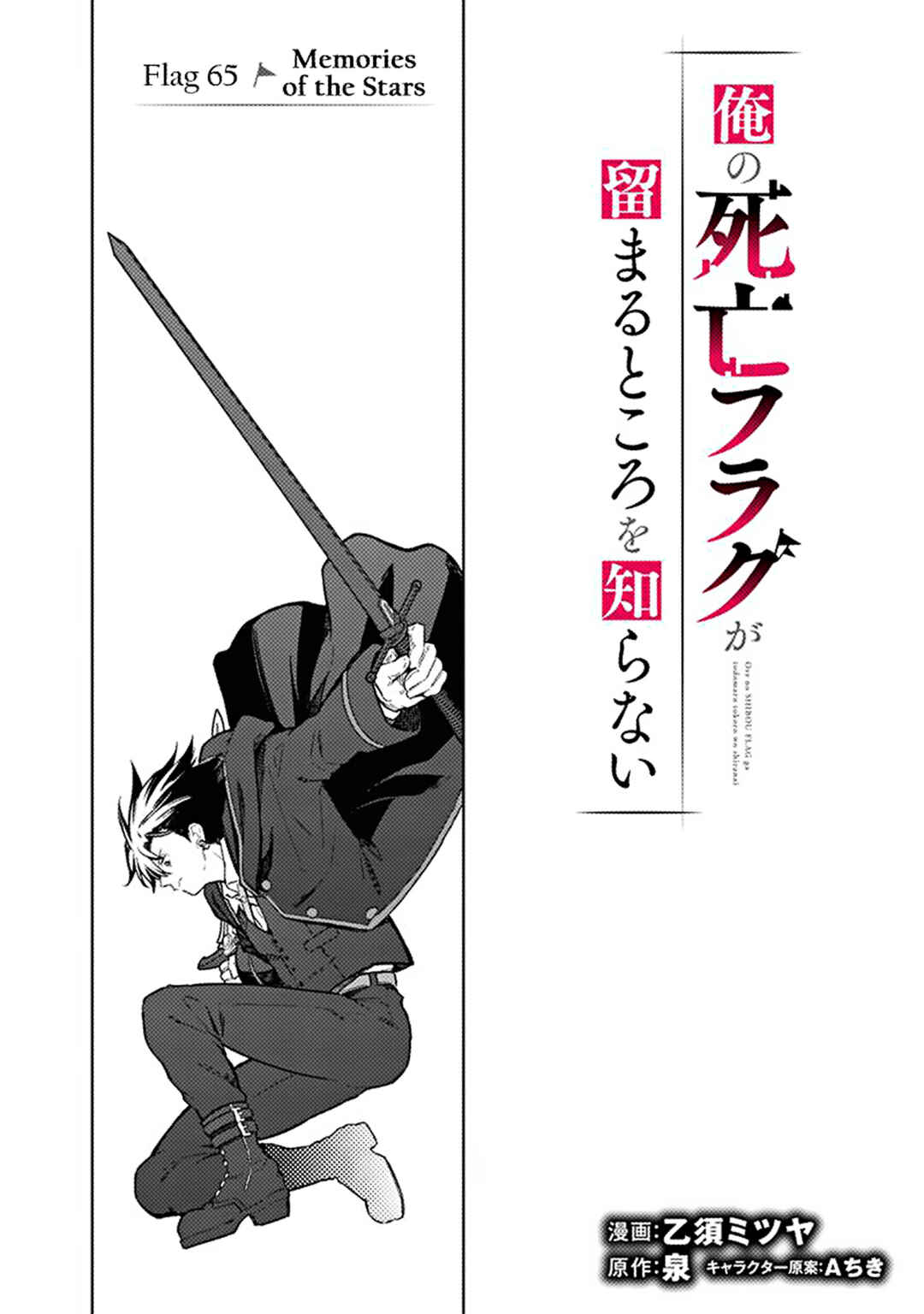 Page 1 Chapter 65 My Death Flags Show No Sign of Ending