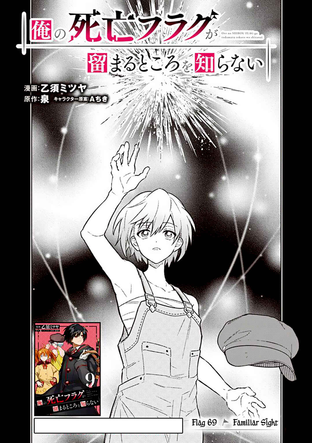 Page 1 Chapter 69 My Death Flags Show No Sign of Ending
