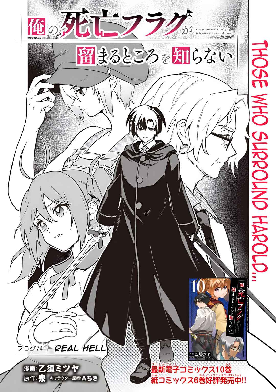 Page 4 Chapter 74 My Death Flags Show No Sign of Ending