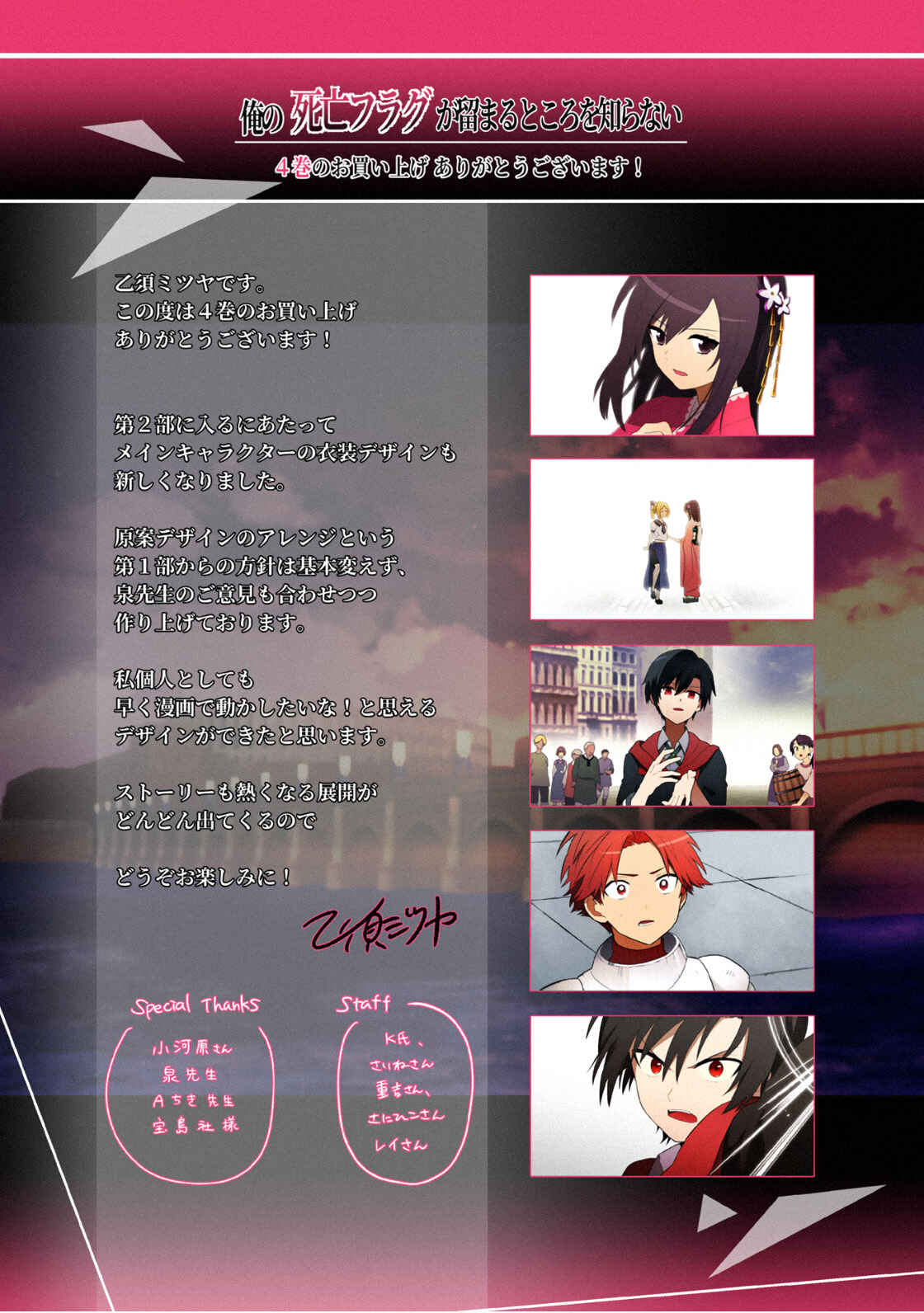 Page 3 Chapter 29.5 My Death Flags Show No Sign of Ending