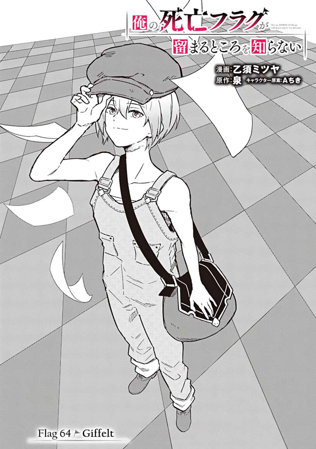 Page 1 Chapter 64 My Death Flags Show No Sign of Ending