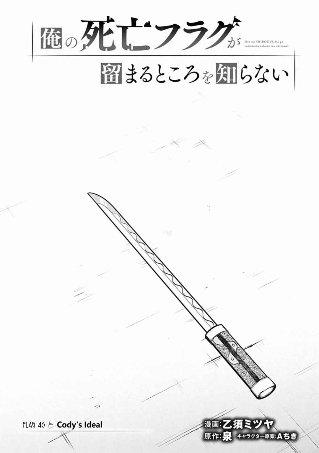 Page 1 Chapter 46 My Death Flags Show No Sign of Ending