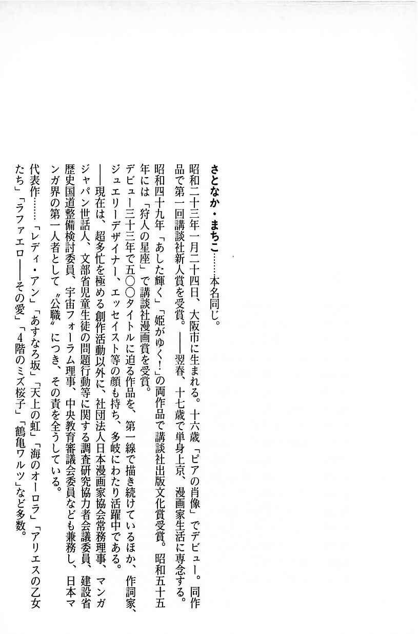 Page 18 Chapter 17 Machikos One Thousand and One Nights