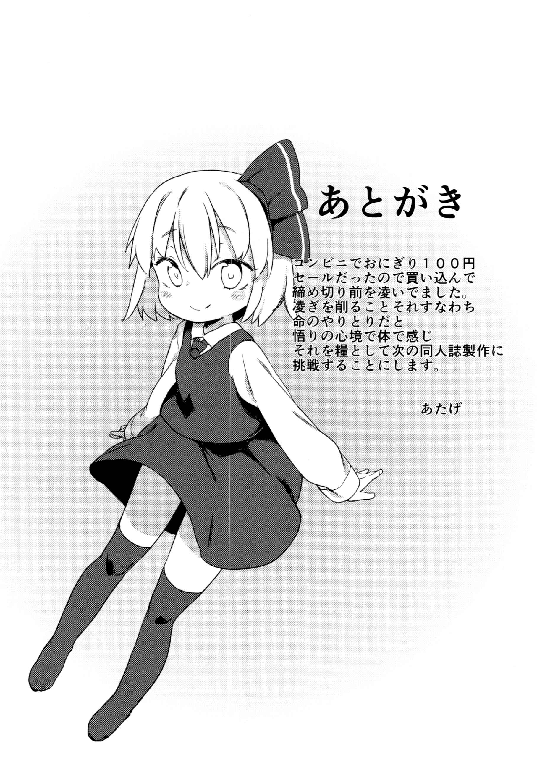 Page 20 Chapter 1 Touhou Project - Rumia-chan no Oishii Tokoro