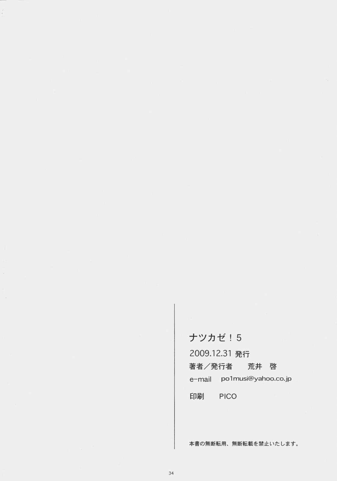 Page 33 Chapter 5 Yotsuba&! - Natsukaze (Doujinshi)