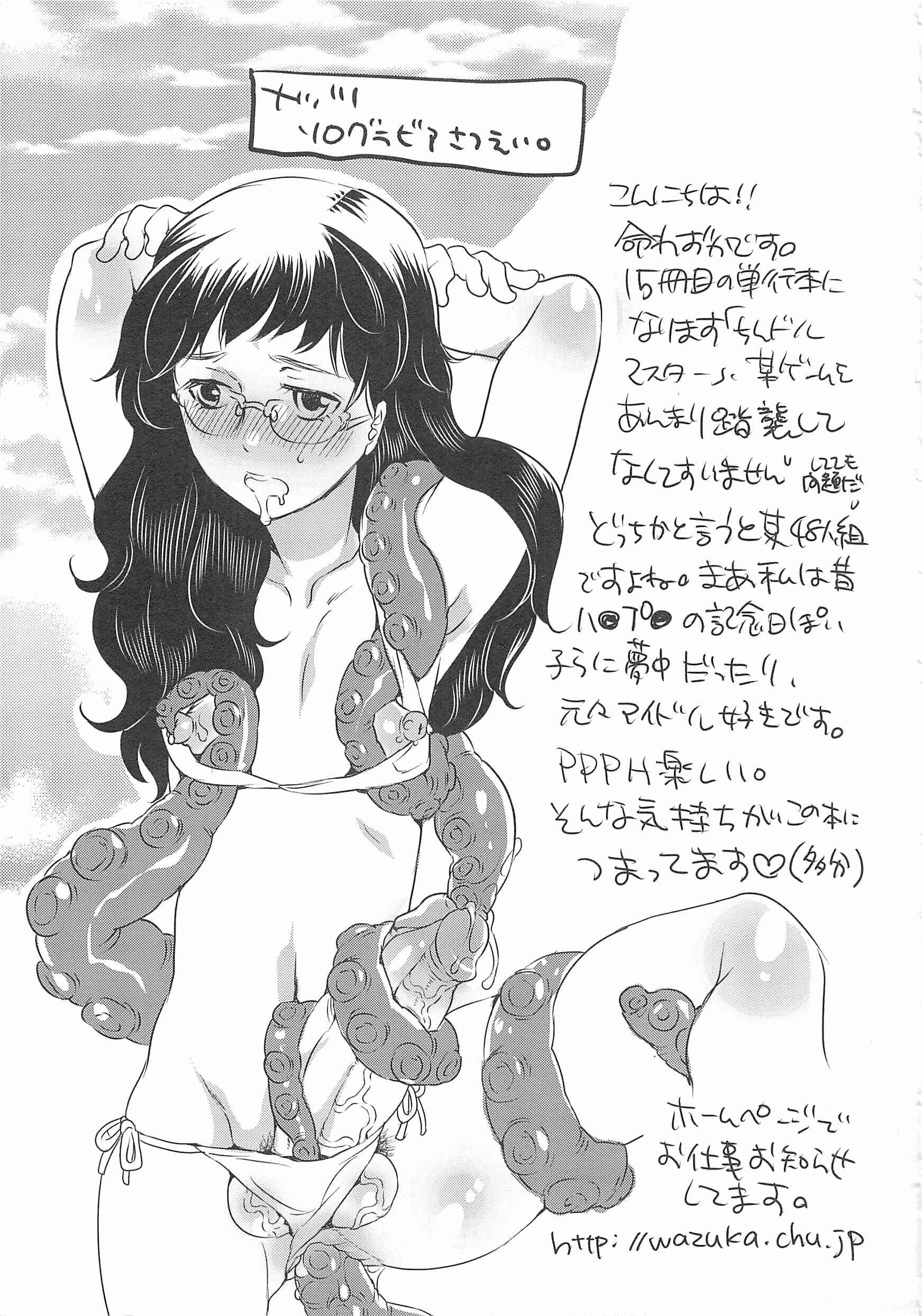 Page 31 Chapter 7 Chindol☆Master