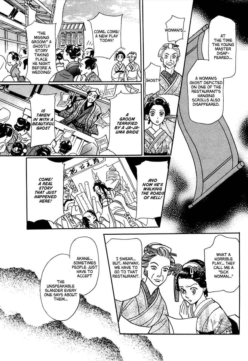 Page 17 Chapter 5 Ayakashi Koi Kitan