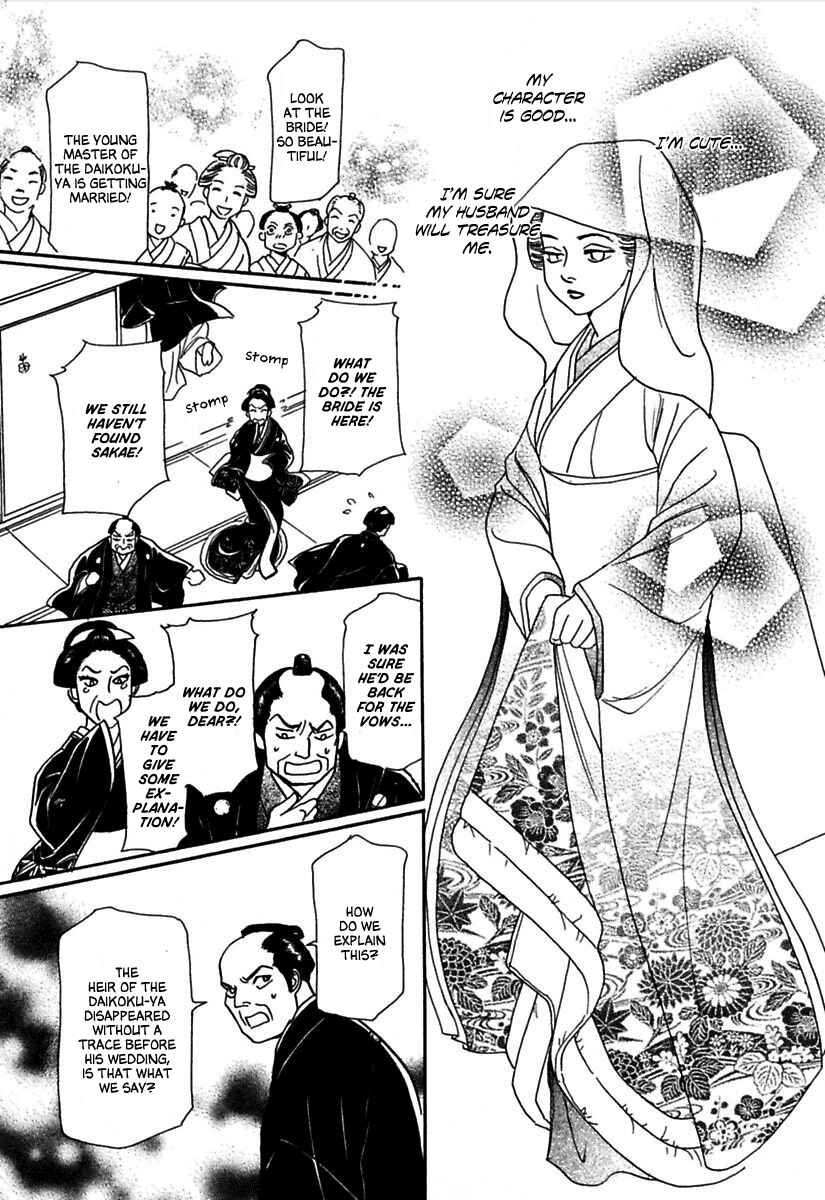 Page 9 Chapter 5 Ayakashi Koi Kitan