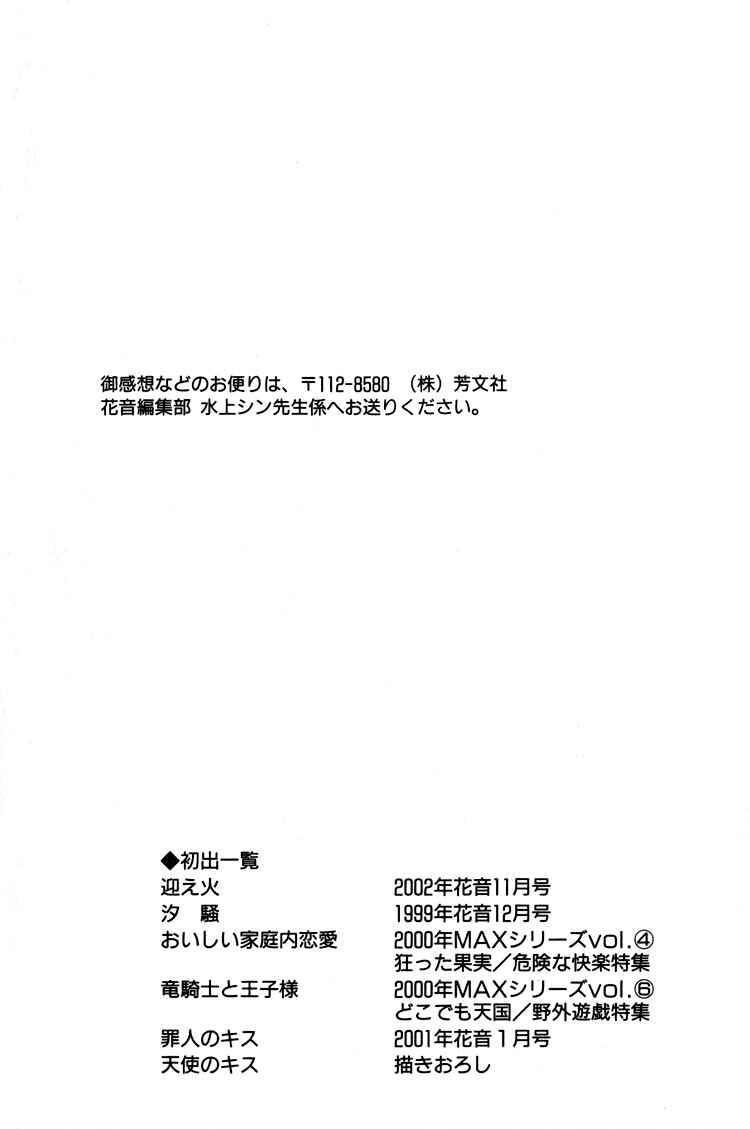 Page 51 Chapter 5 Tsumibito no Kiss