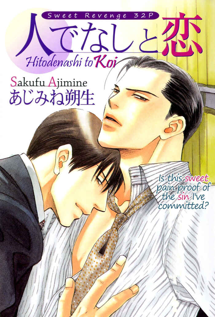 Page 6 Chapter Unknown_ae34 Hitodenashi to Koi