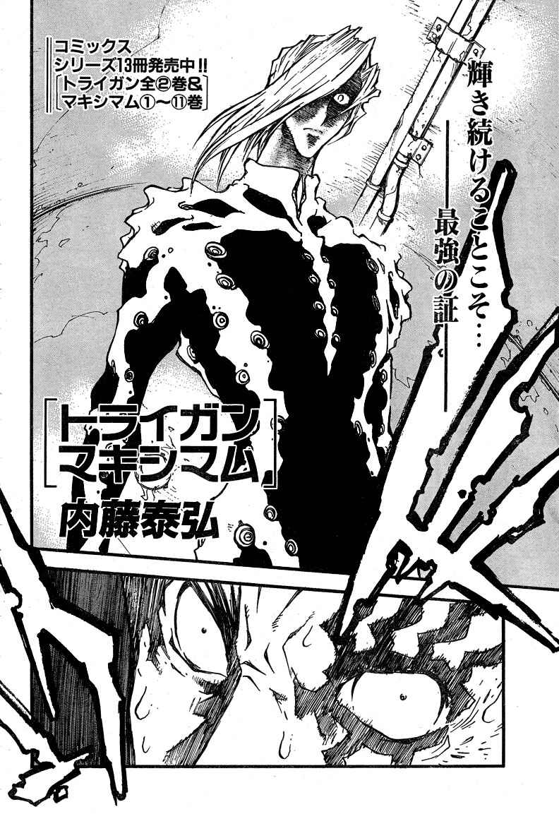 Page 3 Chapter 86 Trigun Maximum