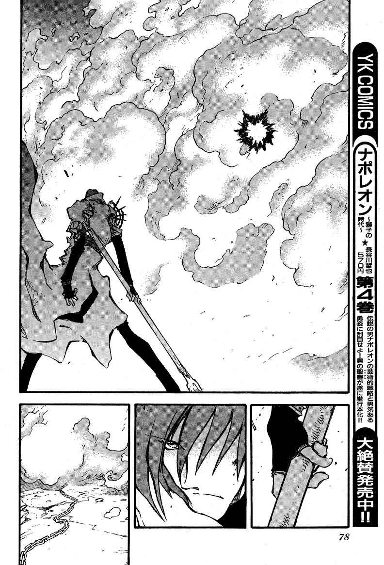 Page 21 Chapter 84 Trigun Maximum