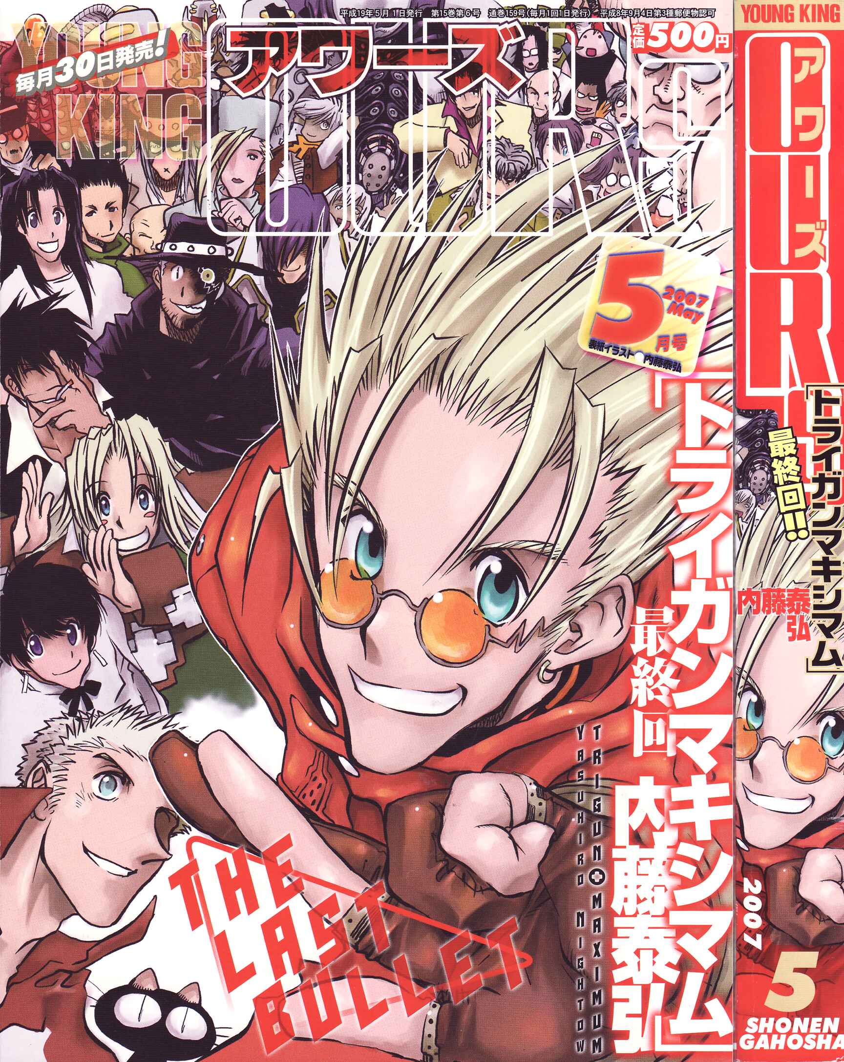 Page 31 Chapter 97 Trigun Maximum