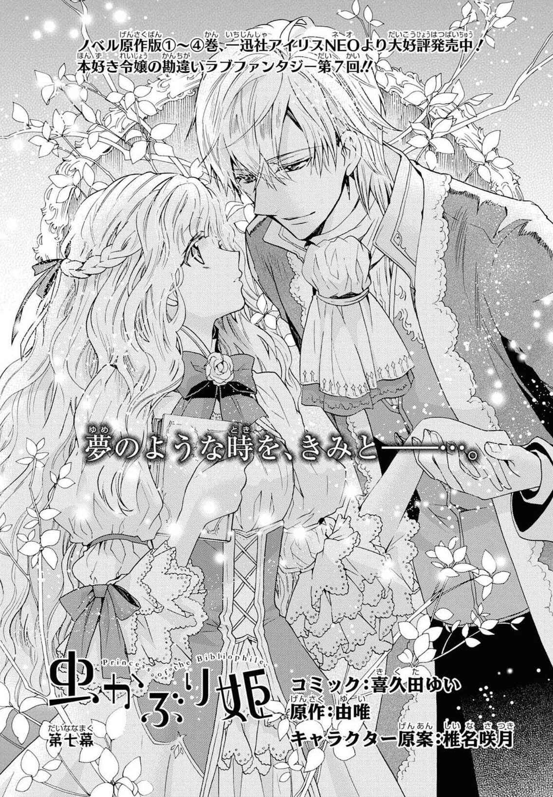 Page 3 Chapter 7 Bibliophile Princess