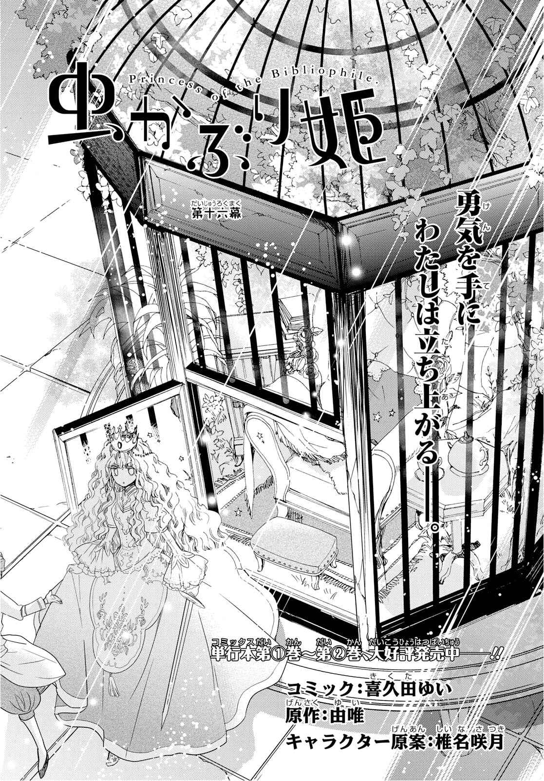 Page 1 Chapter 16 Bibliophile Princess