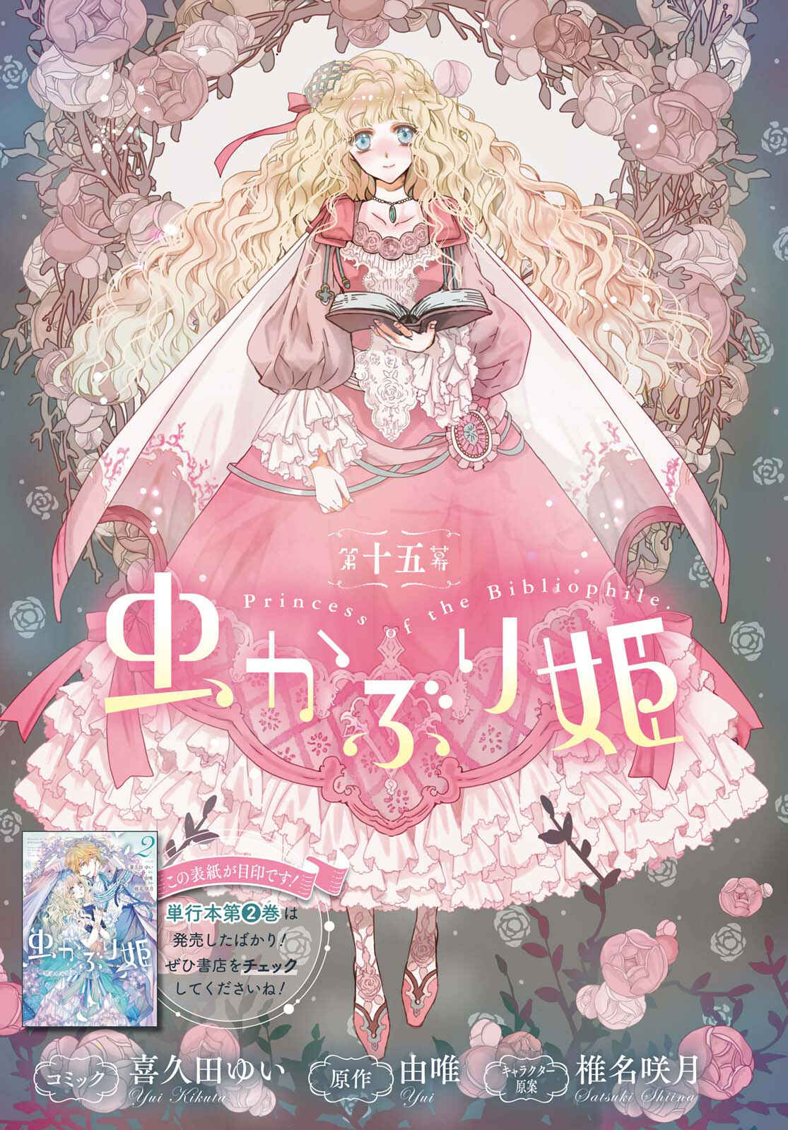 Page 1 Chapter 15 Bibliophile Princess