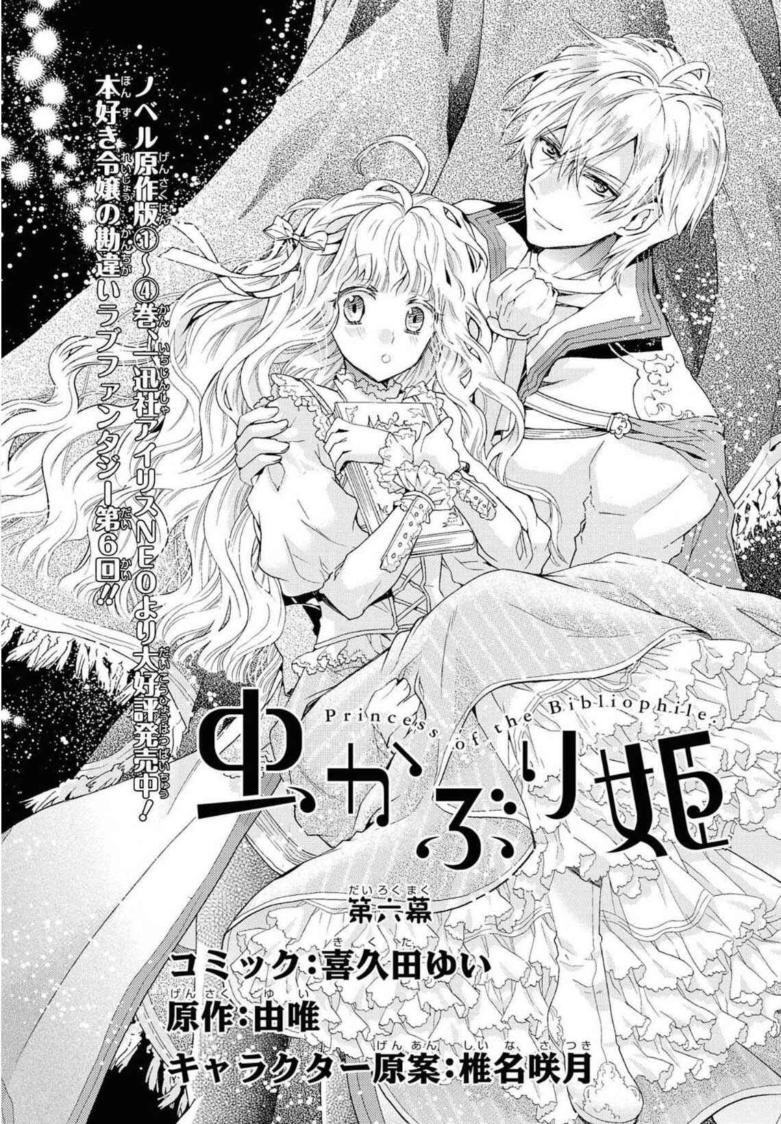Page 4 Chapter 6 Bibliophile Princess