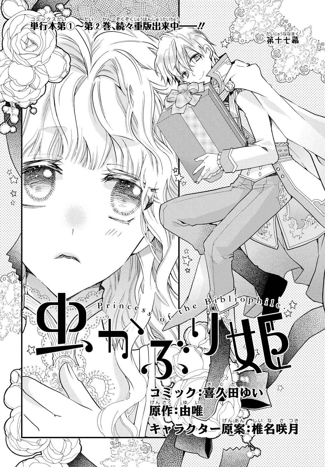 Page 1 Chapter 17 Bibliophile Princess