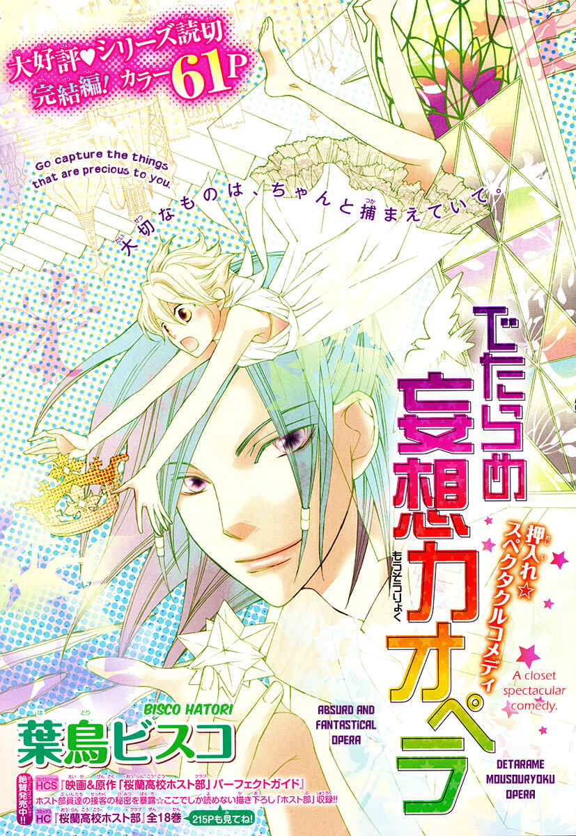 Page 3 Chapter 3 Detarame Mousouryoku Opera