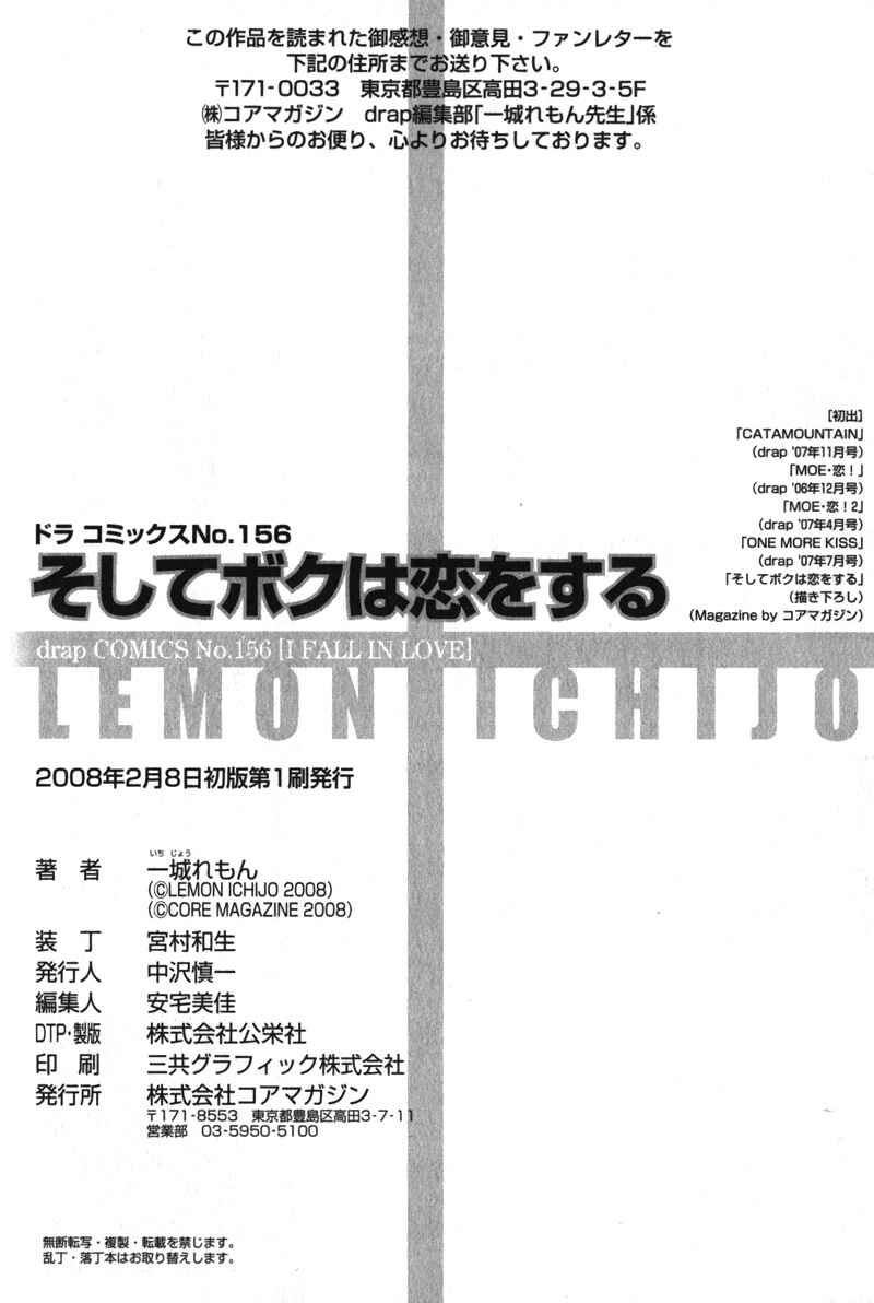 Page 23 Chapter 5 Soshite Boku wa Koi wo Suru