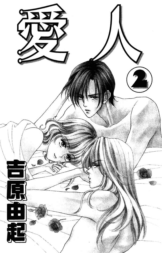 Page 2 Chapter 6 Love Triangle