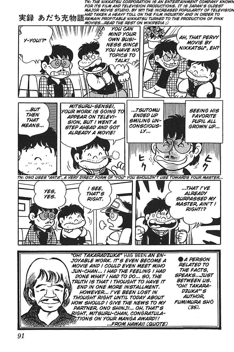 Page 17 Chapter 4 Mitsuru Adachi Monogatari