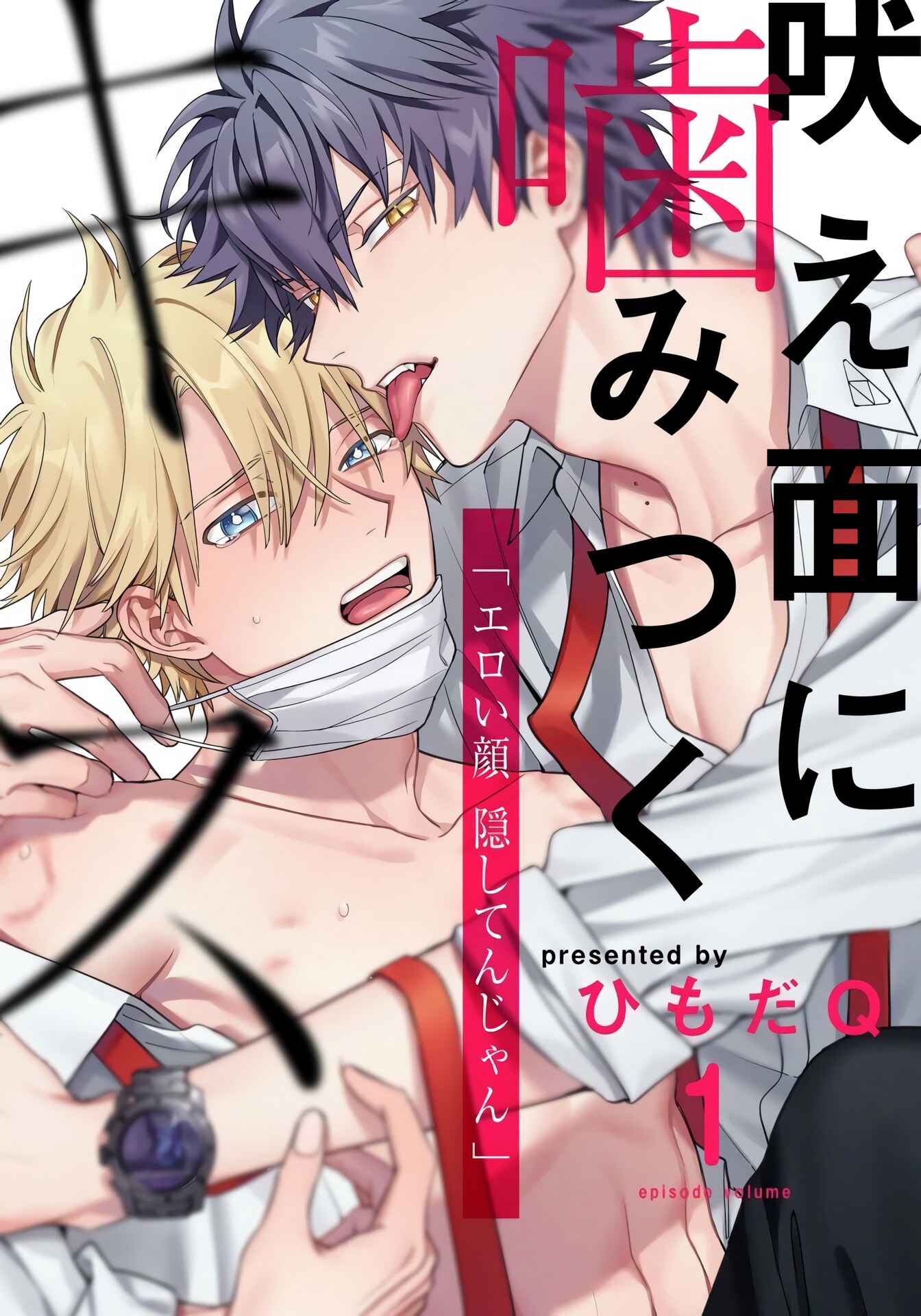 Page 1 Chapter 1 Hoezura ni Kamitsuku Kisu