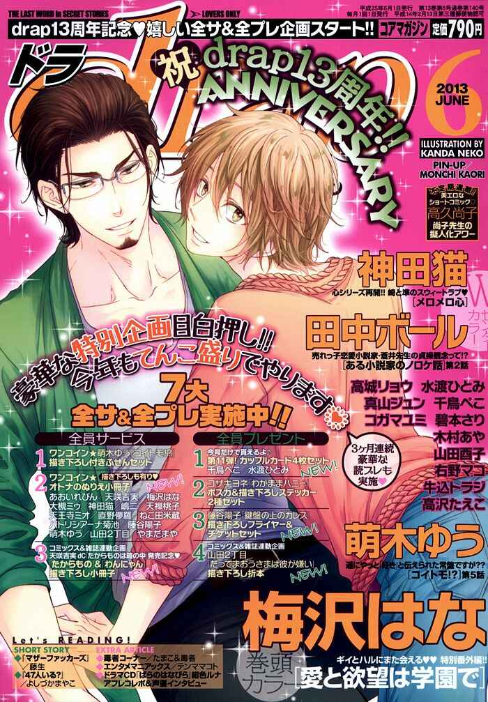 Page 1 Chapter 5 Koitomo?!