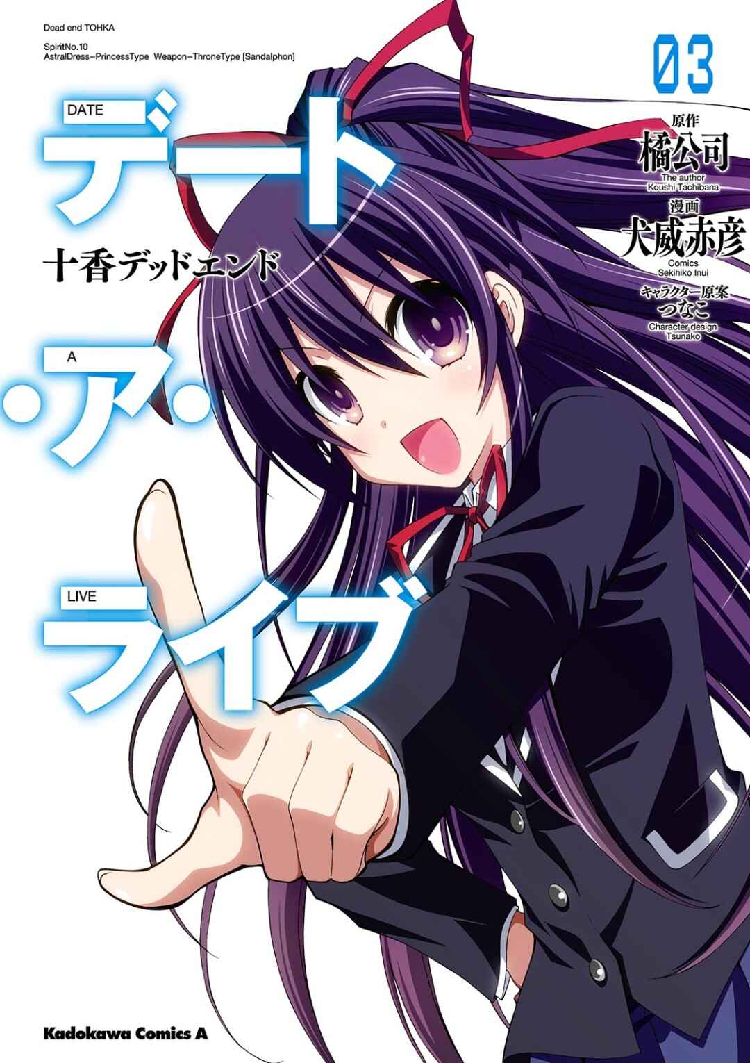 Page 2 Chapter 8 Date A Live - Dead end TOHKA