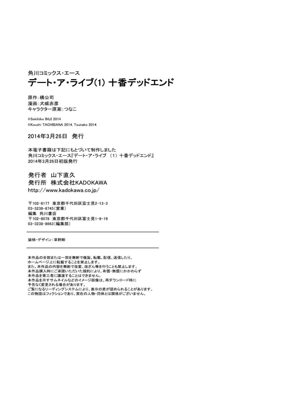 Page 56 Chapter 3 Date A Live - Dead end TOHKA