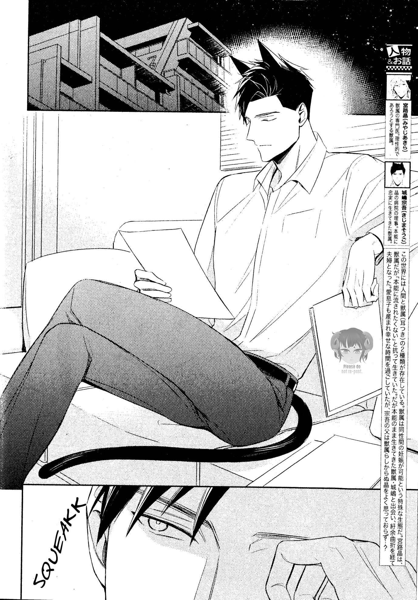 Page 5 Chapter 2 Kedamono Arashi - Hug Me Baby!