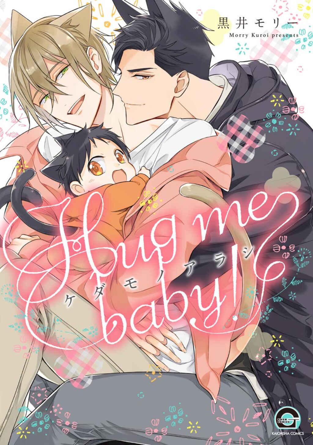 Page 1 Chapter 3 Kedamono Arashi - Hug Me Baby!