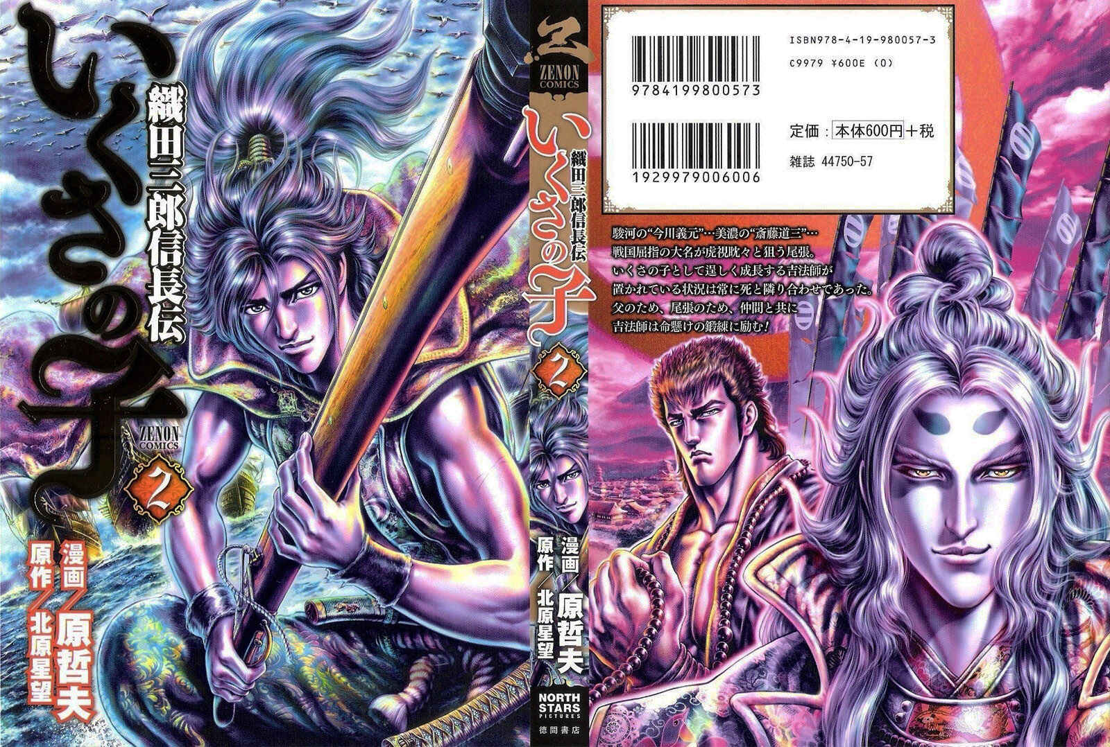 Page 1 Chapter 8 Ikusa no Ko